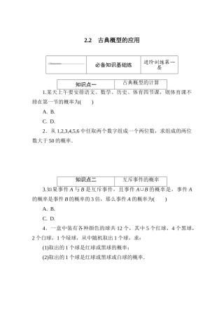 高中数学 第七章 概率 7.2.2 古典概型的应用练测评（含解析）北师大版必修第一册-北师大版高一第一册数学试题