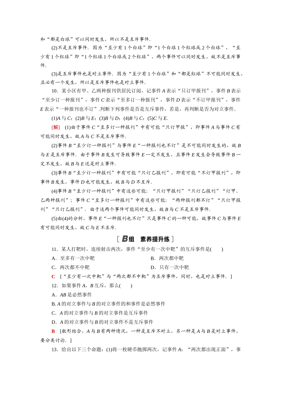 高中数学 第七章 概率 7.1.3-7.1.4 随机事件 随机事件的运算课时分层作业（含解析）北师大版必修第一册-北师大版高一第一册数学试题_第3页