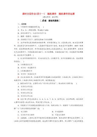 高中数学 第七章 概率 7.1.3-7.1.4 随机事件 随机事件的运算课时分层作业（含解析）北师大版必修第一册-北师大版高一第一册数学试题