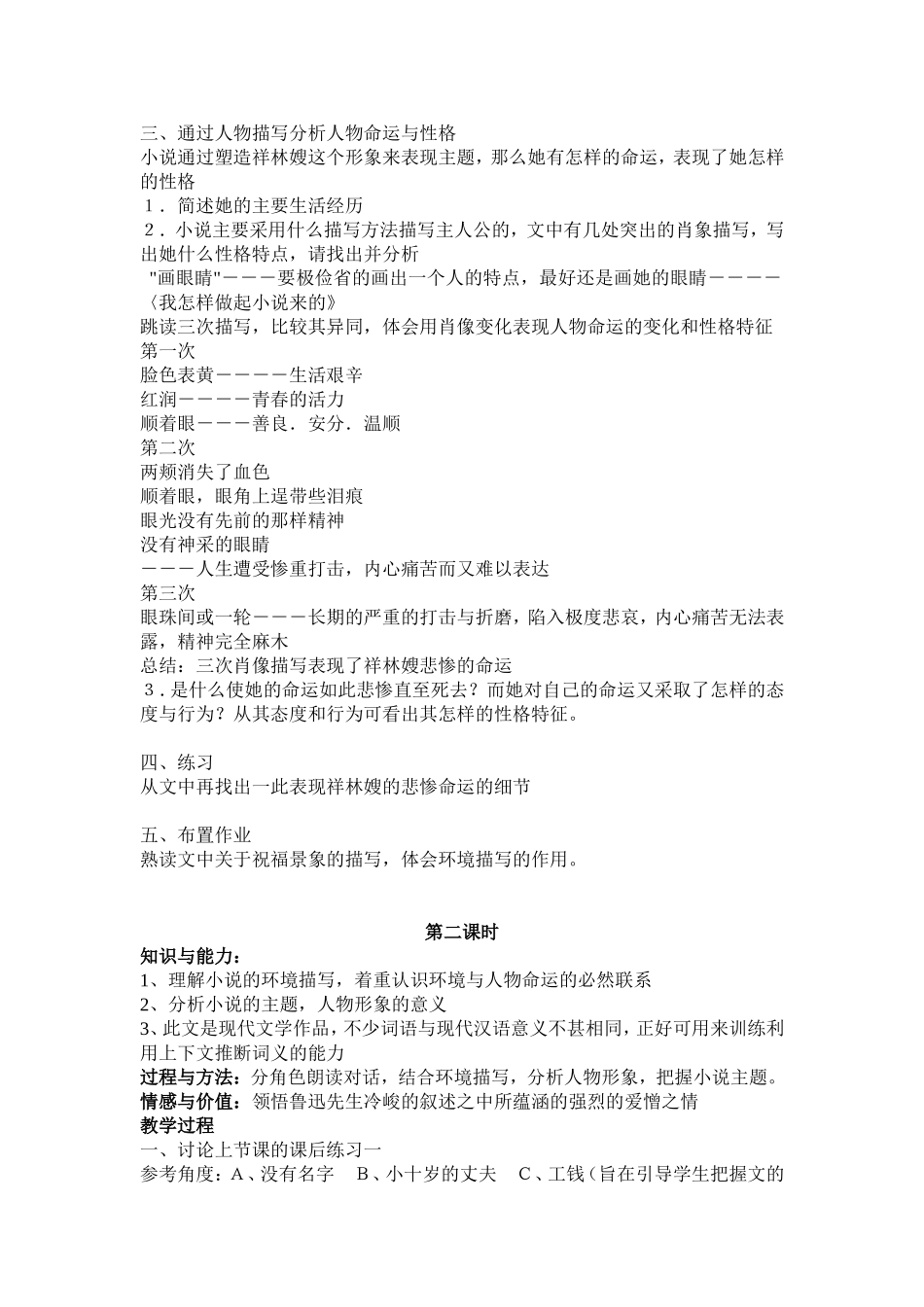 高中语文《祝 福》教案新人教版必修3_第2页