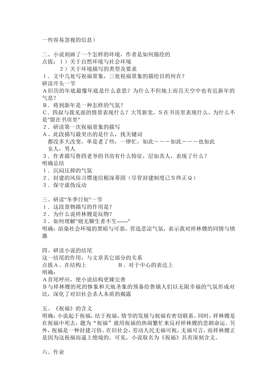 高中语文《祝 福》教案新人教版必修3_第3页