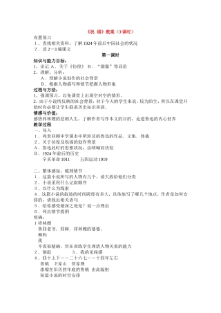 高中语文《祝 福》教案新人教版必修3