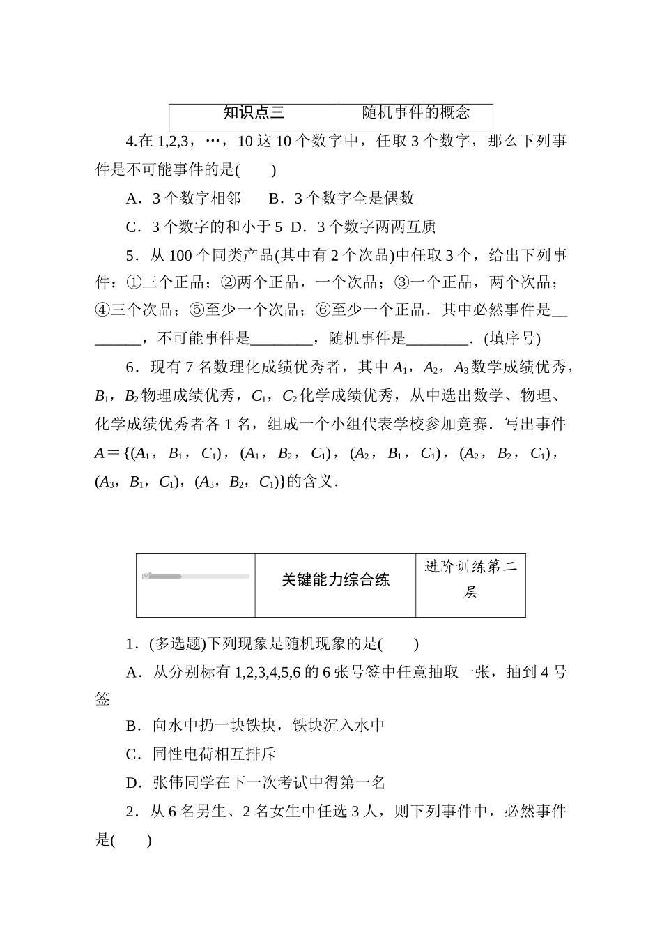 高中数学 第七章 概率 7.1.1-7.1.3 随机现象 样本空间 随机事件练测评（含解析）北师大版必修第一册-北师大版高一第一册数学试题_第2页