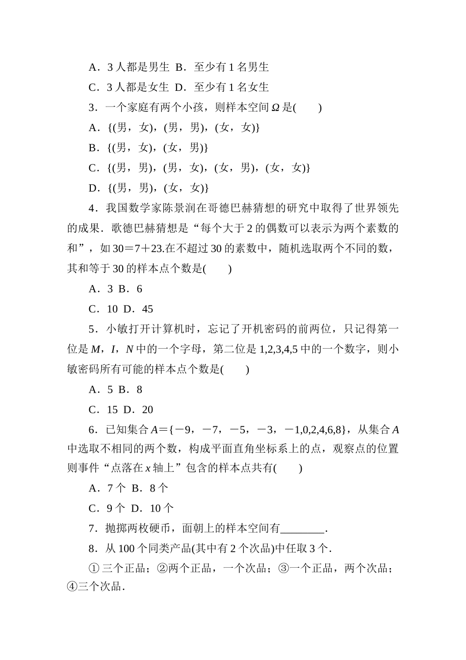 高中数学 第七章 概率 7.1.1-7.1.3 随机现象 样本空间 随机事件练测评（含解析）北师大版必修第一册-北师大版高一第一册数学试题_第3页