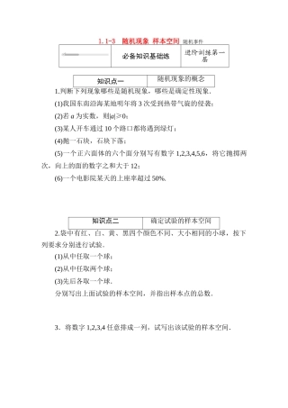 高中数学 第七章 概率 7.1.1-7.1.3 随机现象 样本空间 随机事件练测评（含解析）北师大版必修第一册-北师大版高一第一册数学试题