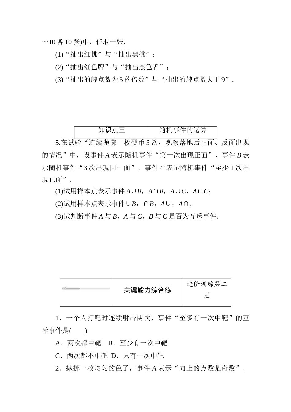 高中数学 第七章 概率 7.1.4 随机事件的运算练测评（含解析）北师大版必修第一册-北师大版高一第一册数学试题_第2页