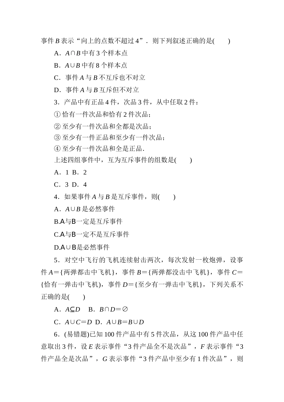 高中数学 第七章 概率 7.1.4 随机事件的运算练测评（含解析）北师大版必修第一册-北师大版高一第一册数学试题_第3页