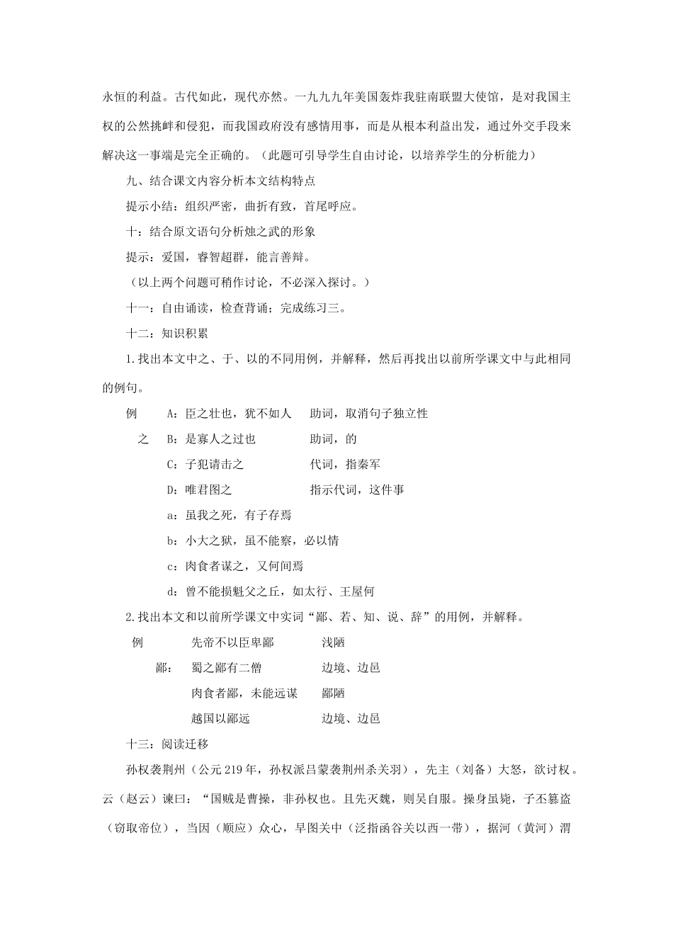 高中语文《烛之武退秦师》教案3 苏教版必修3_第3页