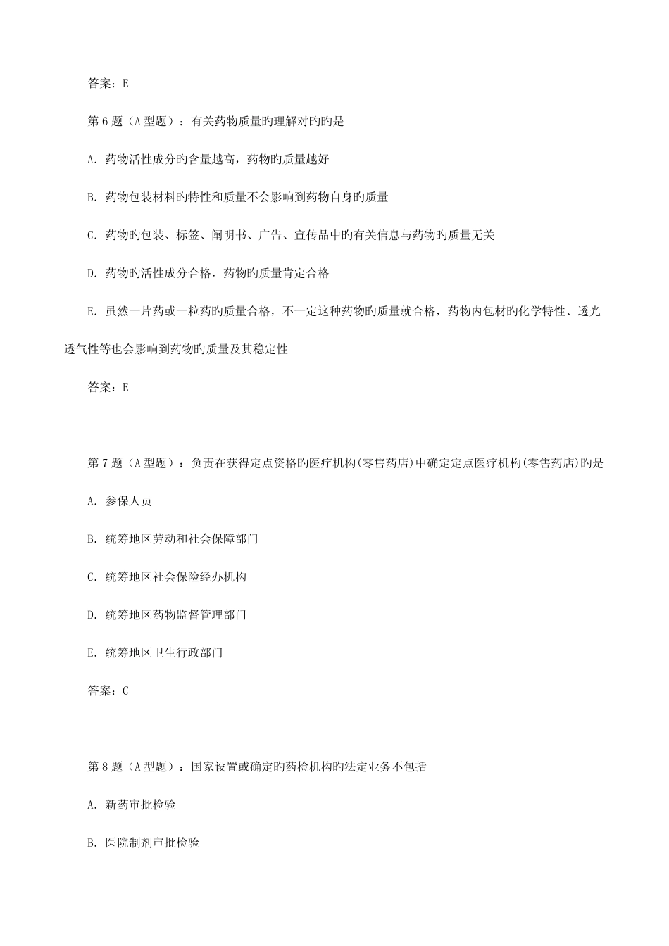 2023年执业药师考试药事管理与法规试题及答案 _第3页