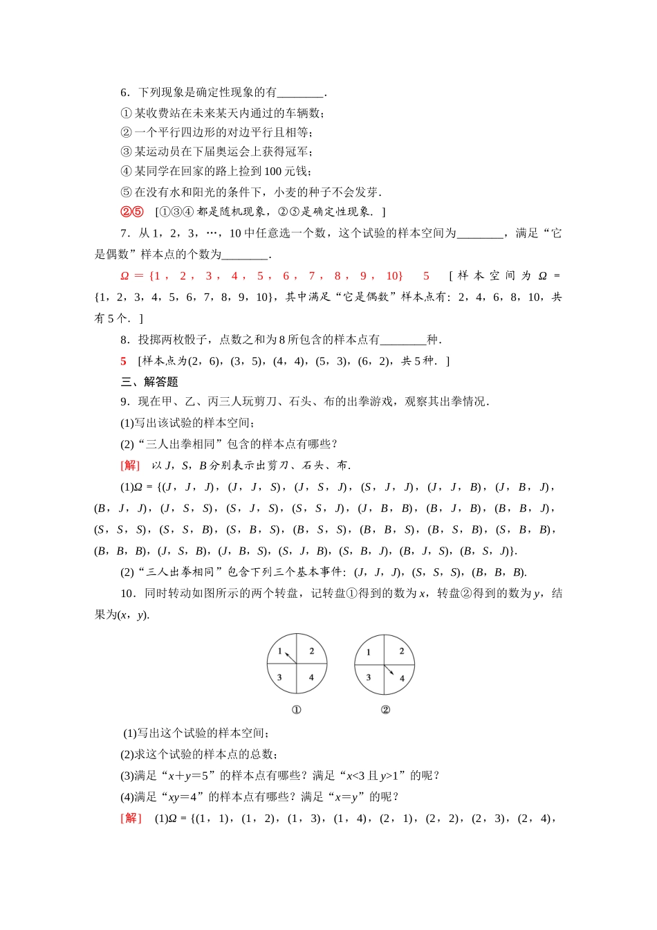 高中数学 第七章 概率 7.1.1-7.1.2 随机现象 样本空间课时分层作业（含解析）北师大版必修第一册-北师大版高一第一册数学试题_第2页