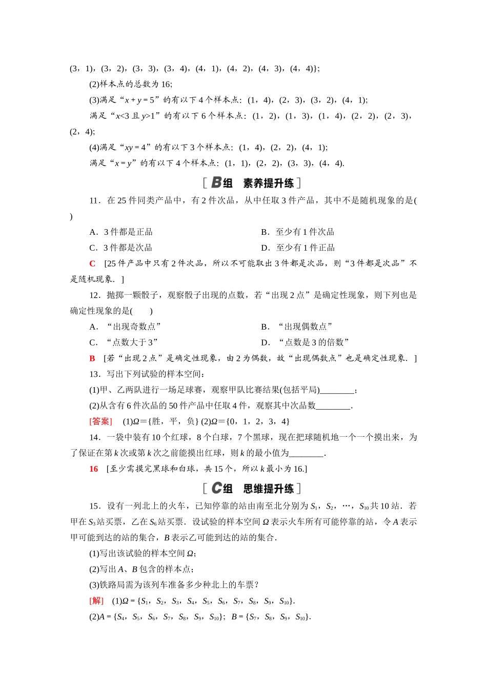 高中数学 第七章 概率 7.1.1-7.1.2 随机现象 样本空间课时分层作业（含解析）北师大版必修第一册-北师大版高一第一册数学试题_第3页