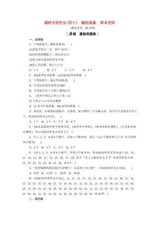 高中数学 第七章 概率 7.1.1-7.1.2 随机现象 样本空间课时分层作业（含解析）北师大版必修第一册-北师大版高一第一册数学试题