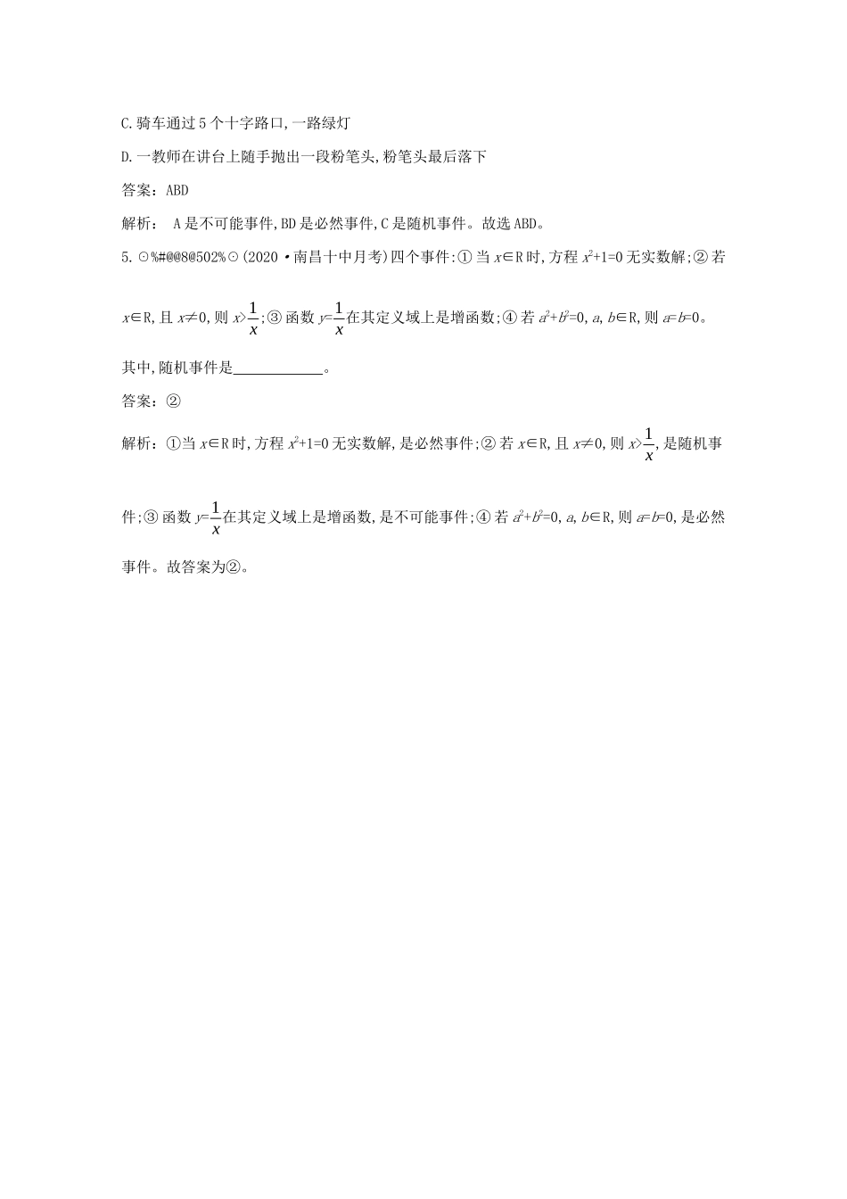高中数学 第七章 概率 7.1 随机现象与随机事件一课一练（含解析）北师大版必修第一册-北师大版高一第一册数学试题_第2页
