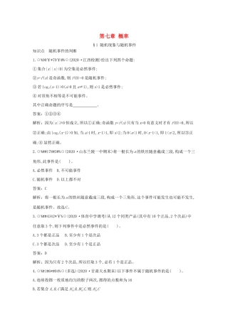 高中数学 第七章 概率 7.1 随机现象与随机事件一课一练（含解析）北师大版必修第一册-北师大版高一第一册数学试题