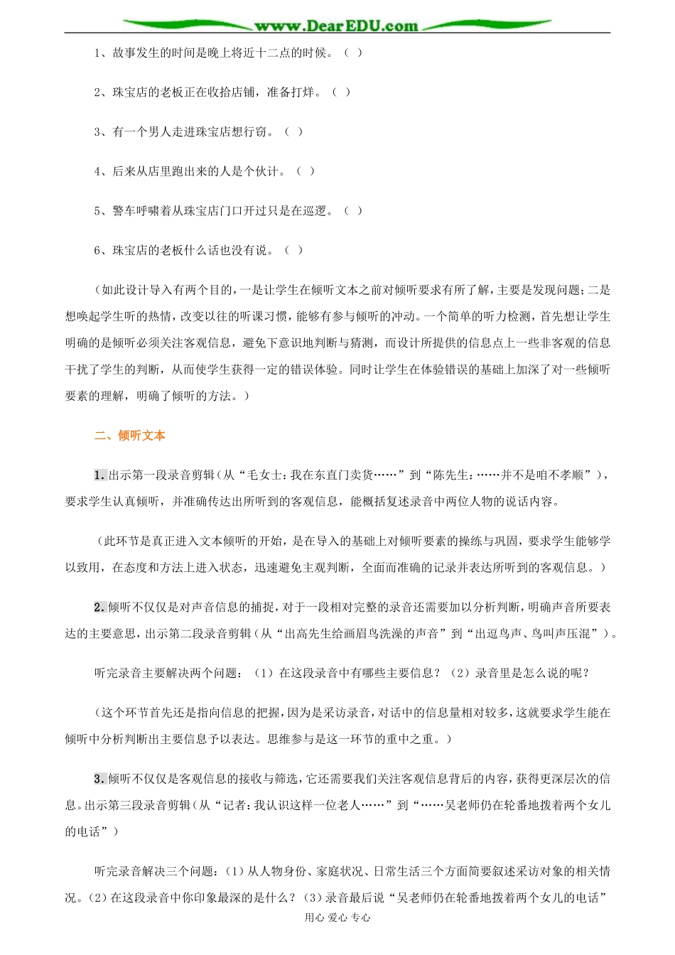 苏教版必修4高中语文白发的期待教案_第2页