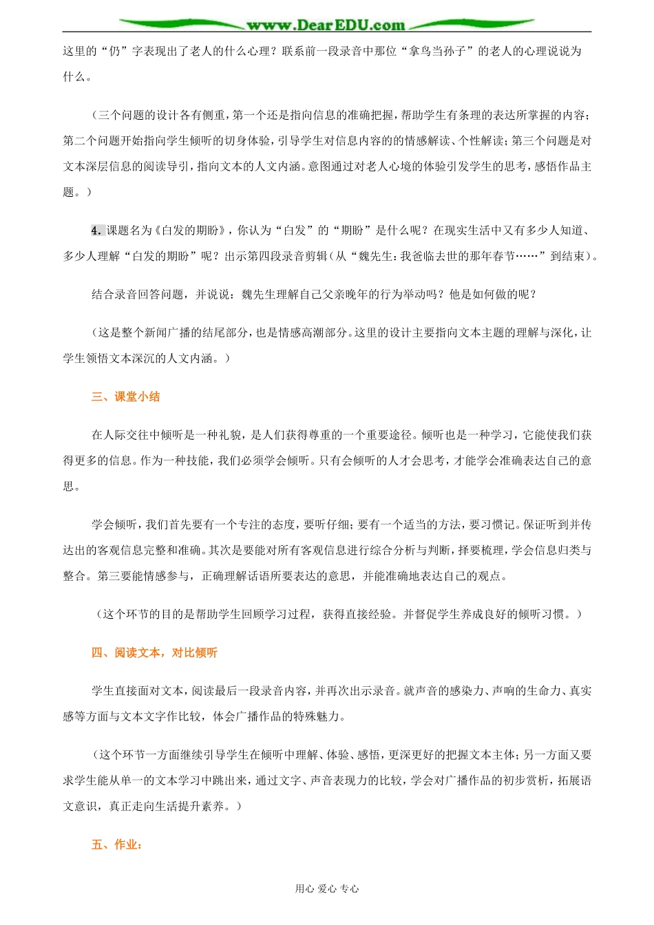 苏教版必修4高中语文白发的期待教案_第3页