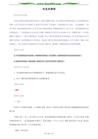 苏教版必修4高中语文白发的期待教案