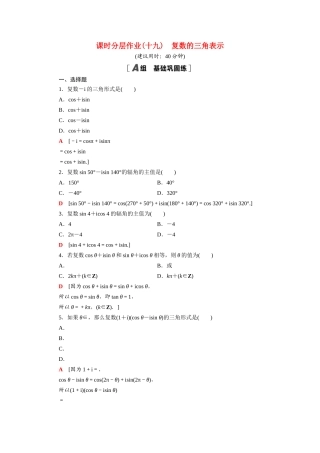 高中数学 第七章 复数 7.3 复数的三角表示课时分层作业（含解析）新人教A版必修第二册-新人教A版高一必修第二册数学试题