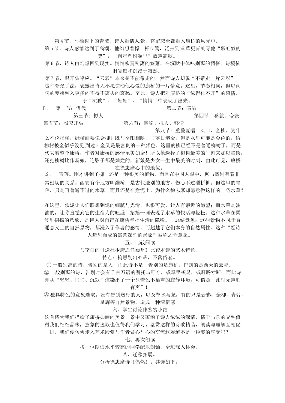 辽宁省海城市牛庄高级中学高中语文 第一单元 再别康桥优秀教案 新人教版必修1_第2页