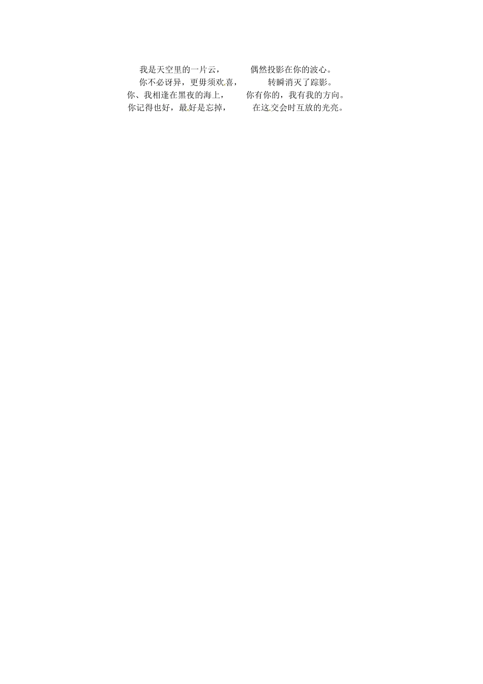 辽宁省海城市牛庄高级中学高中语文 第一单元 再别康桥优秀教案 新人教版必修1_第3页