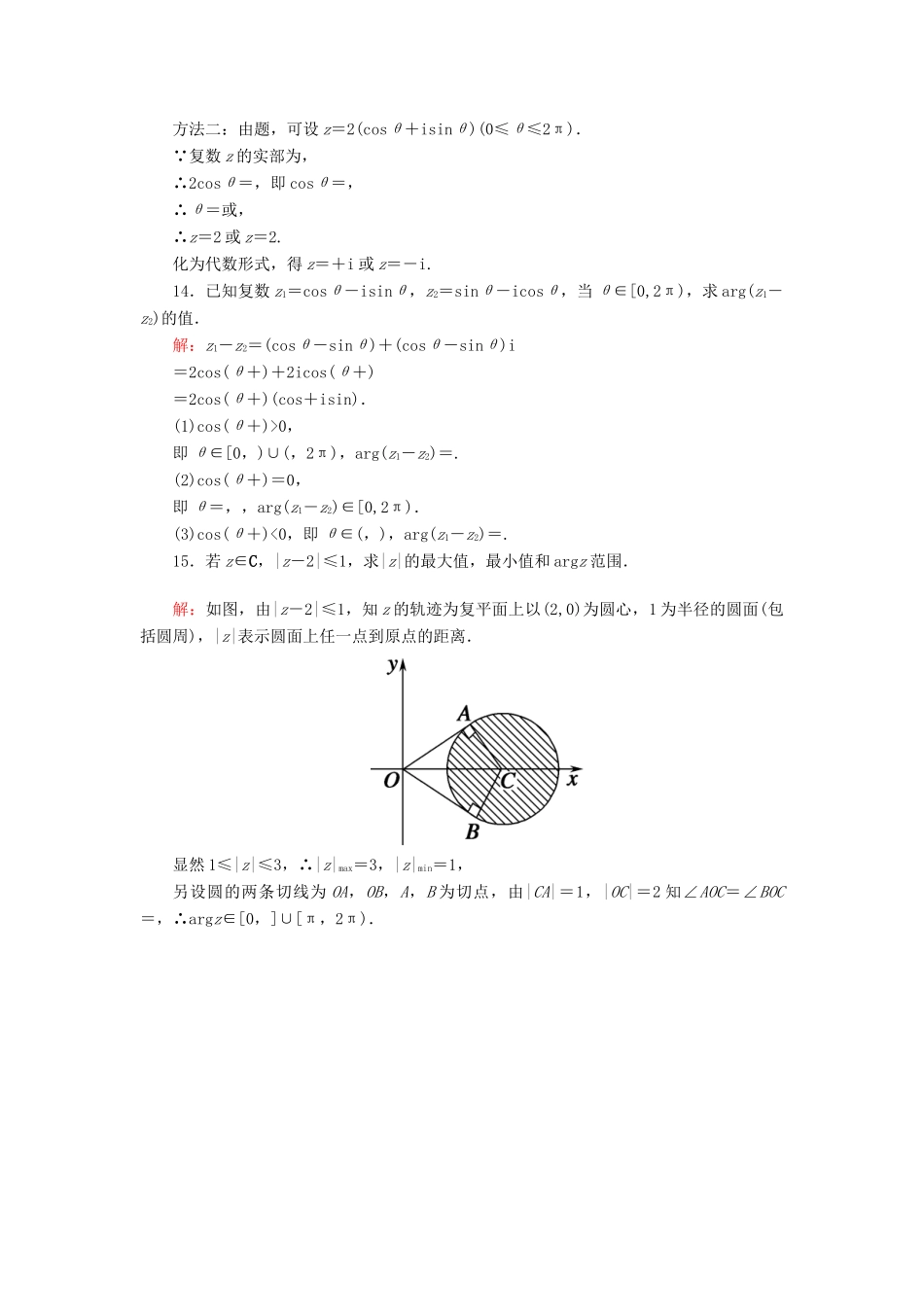 高中数学 第七章 复数 7.3 复数的三角表示 7.3.1 复数的三角表示式课时作业（含解析）新人教A版必修第二册-新人教A版高一第二册数学试题_第3页