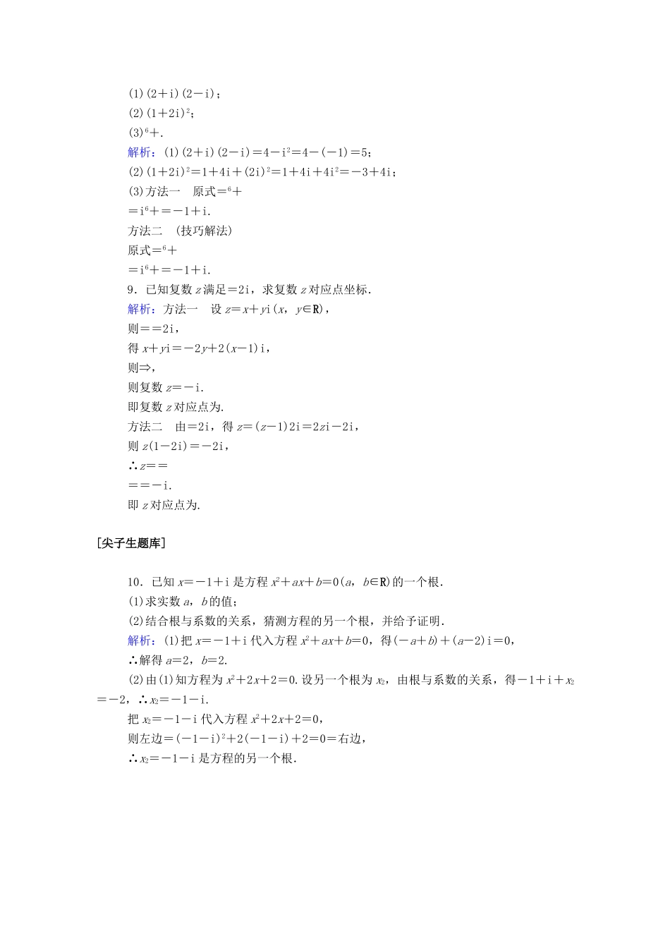 高中数学 第七章 复数 7.2.2 复数的乘、除运算课时作业 新人教A版必修第二册-新人教A版高一第二册数学试题_第2页