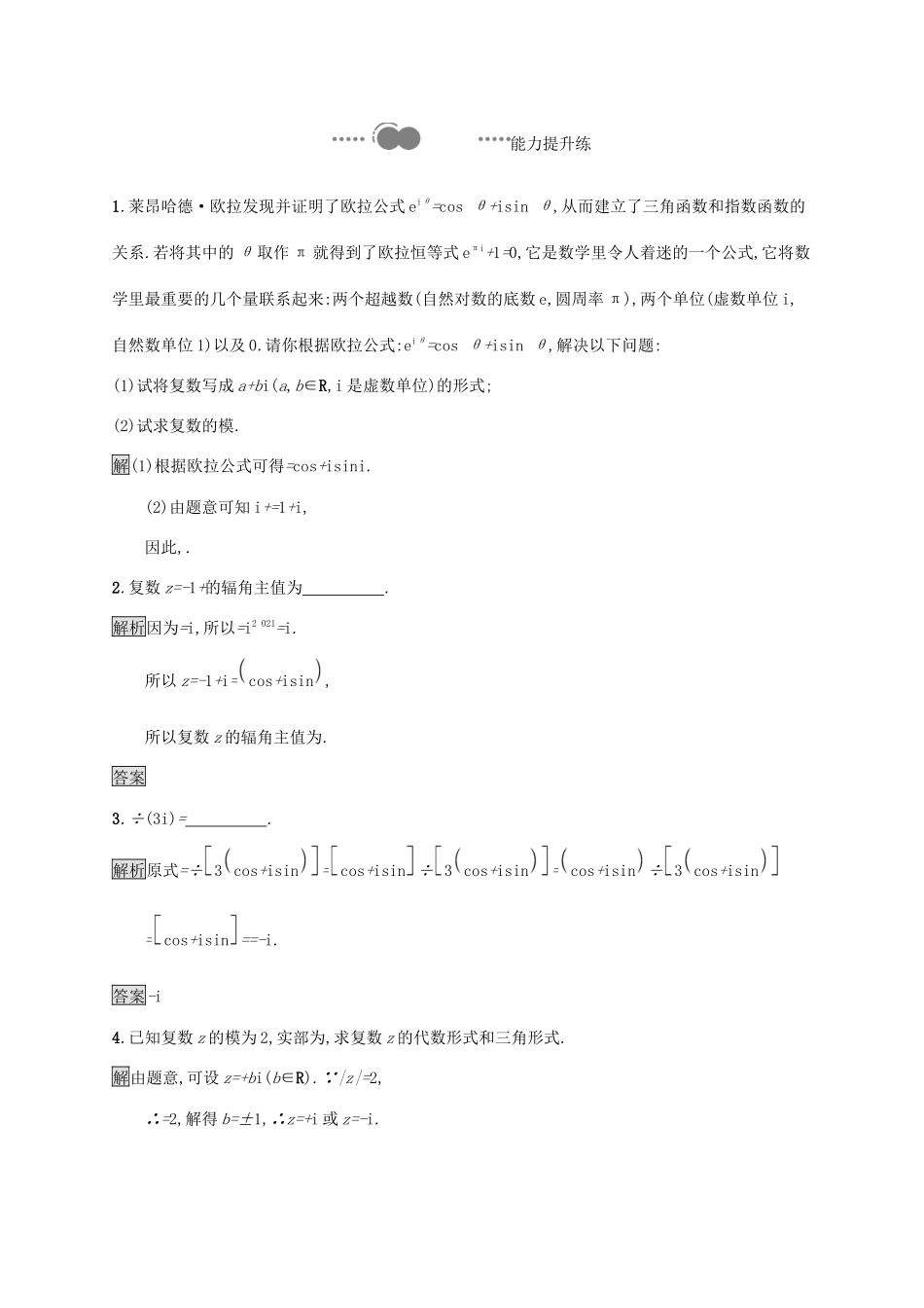 高中数学 第七章 复数 7.3 复数的三角表示习题（含解析）新人教A版必修第二册-新人教A版高一第二册数学试题_第2页