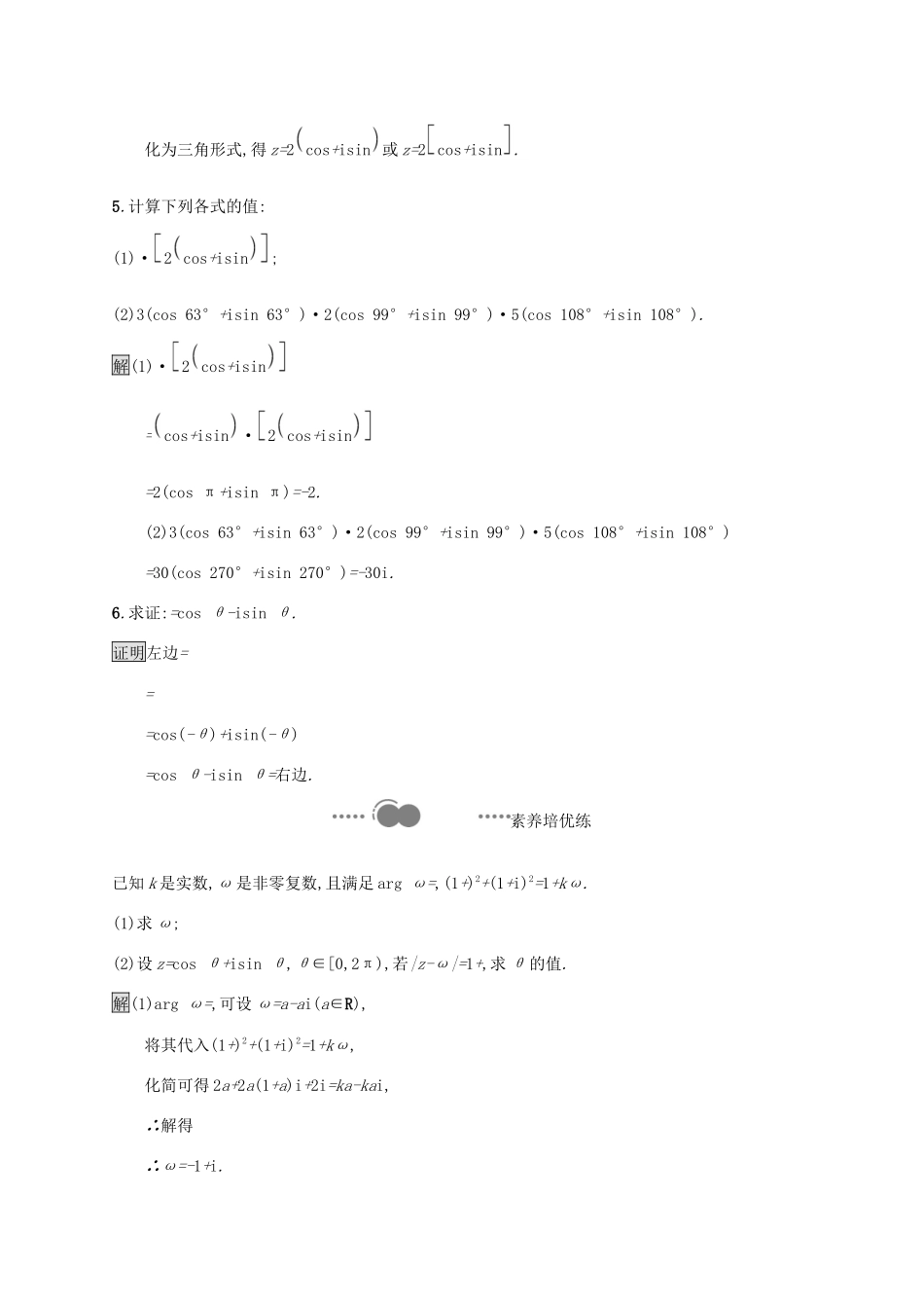 高中数学 第七章 复数 7.3 复数的三角表示习题（含解析）新人教A版必修第二册-新人教A版高一第二册数学试题_第3页