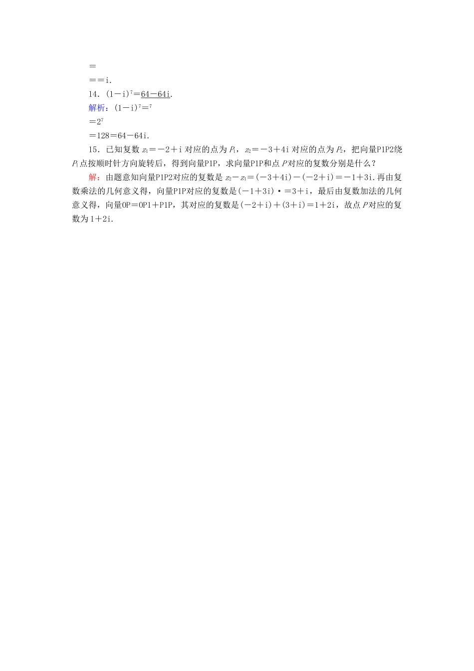 高中数学 第七章 复数 7.3 复数的三角表示 7.3.2 复数乘、除运算的三角表示及其几何课时作业（含解析）新人教A版必修第二册-新人教A版高一第二册数学试题_第3页