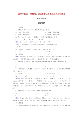 高中数学 第七章 复数 7.3 复数的三角表示 7.3.2 复数乘、除运算的三角表示及其几何课时作业（含解析）新人教A版必修第二册-新人教A版高一第二册数学试题