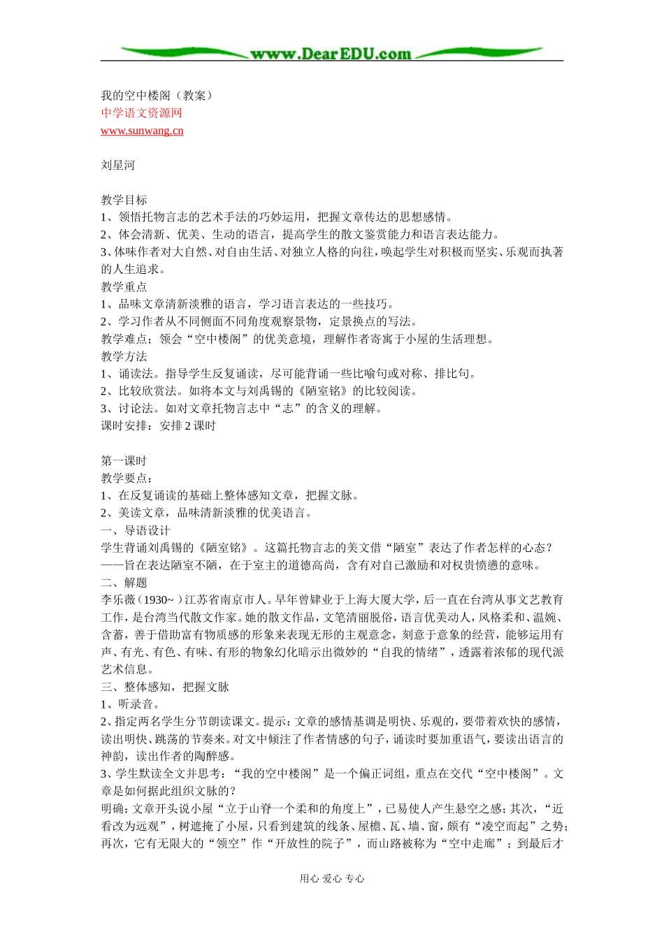 人教版高中语文第一册我的空中楼阁教案_第1页