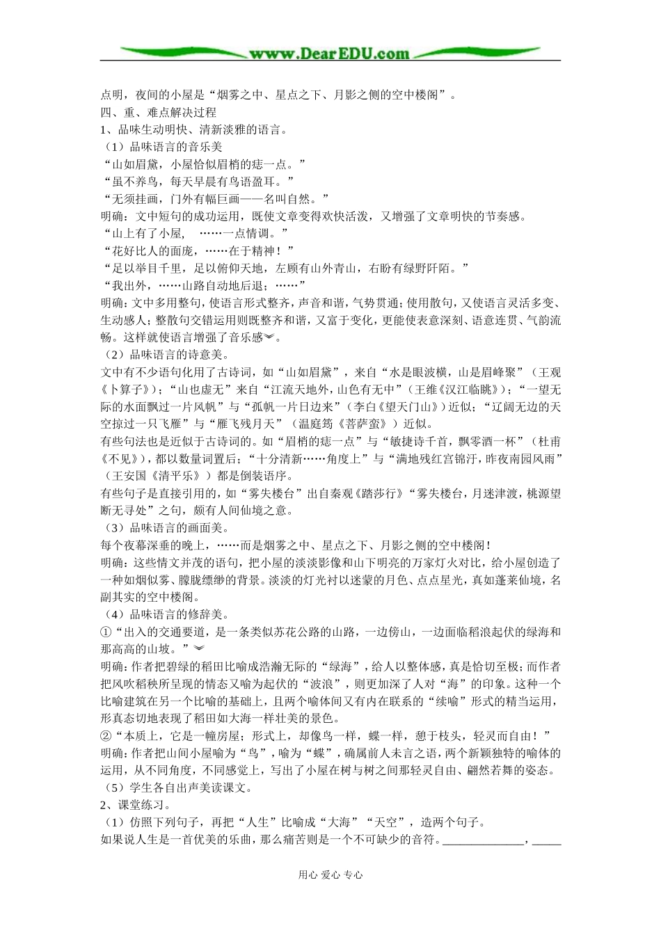 人教版高中语文第一册我的空中楼阁教案_第2页