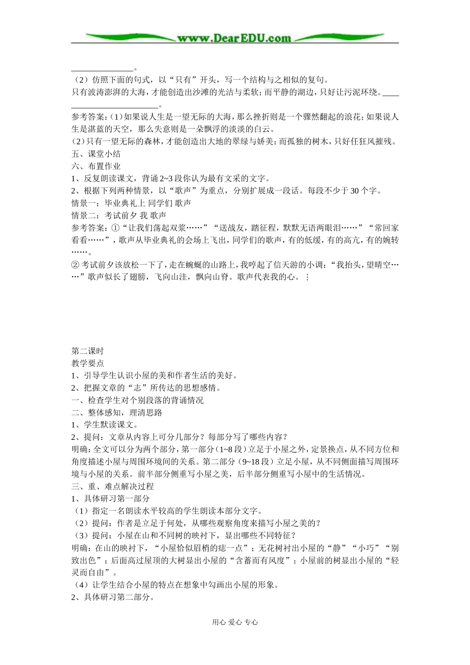 人教版高中语文第一册我的空中楼阁教案_第3页