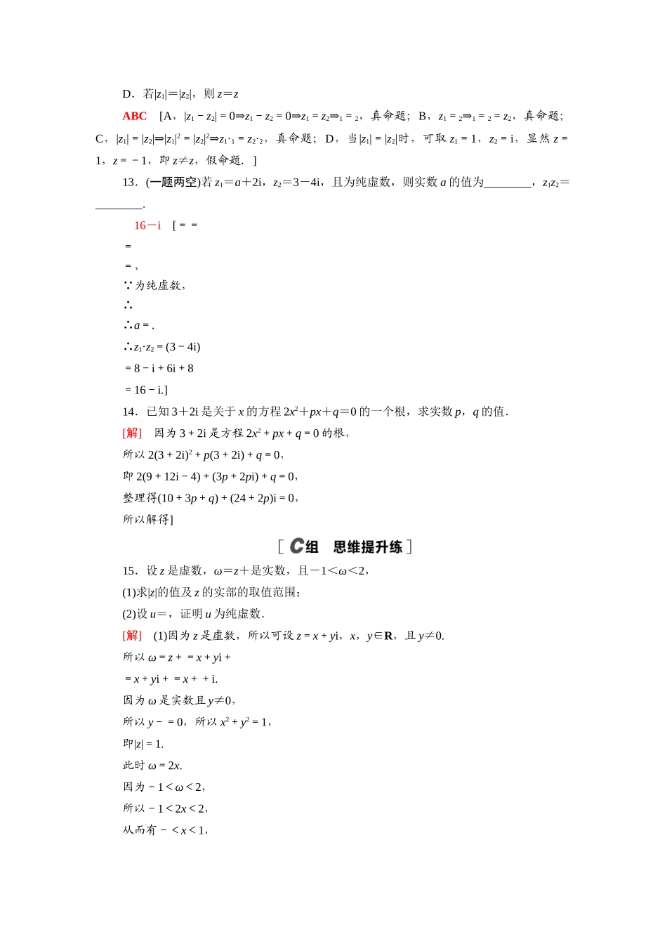 高中数学 第七章 复数 7.2.2 复数的乘、除运算课时分层作业（含解析）新人教A版必修第二册-新人教A版高一必修第二册数学试题_第3页