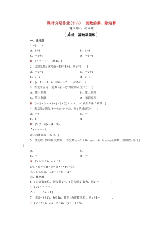 高中数学 第七章 复数 7.2.2 复数的乘、除运算课时分层作业（含解析）新人教A版必修第二册-新人教A版高一必修第二册数学试题