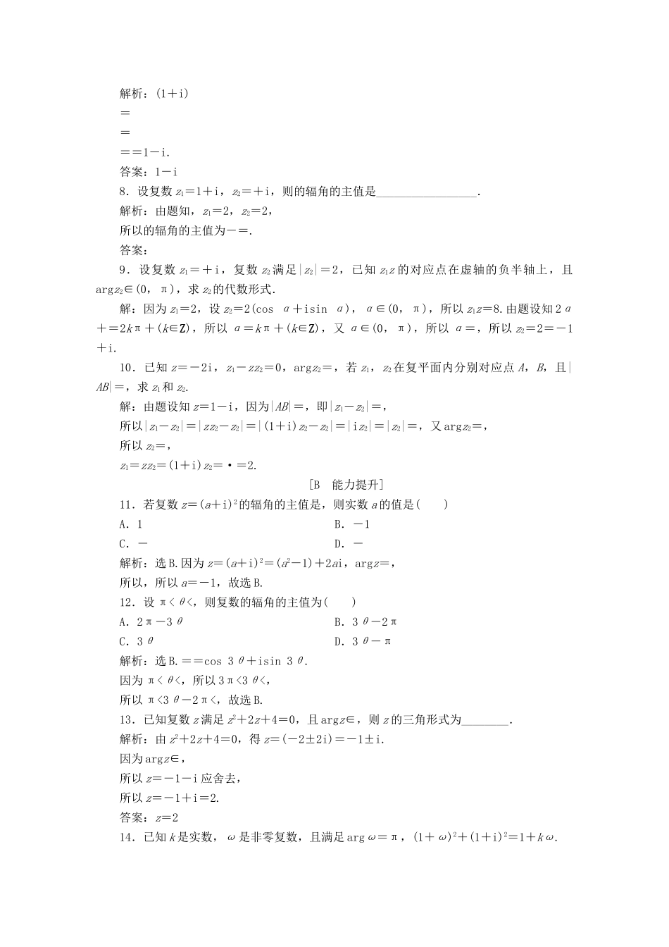高中数学 第七章 复数 7.3 复数的三角表示应用案巩固提升 新人教A版必修第二册-新人教A版高一第二册数学试题_第2页