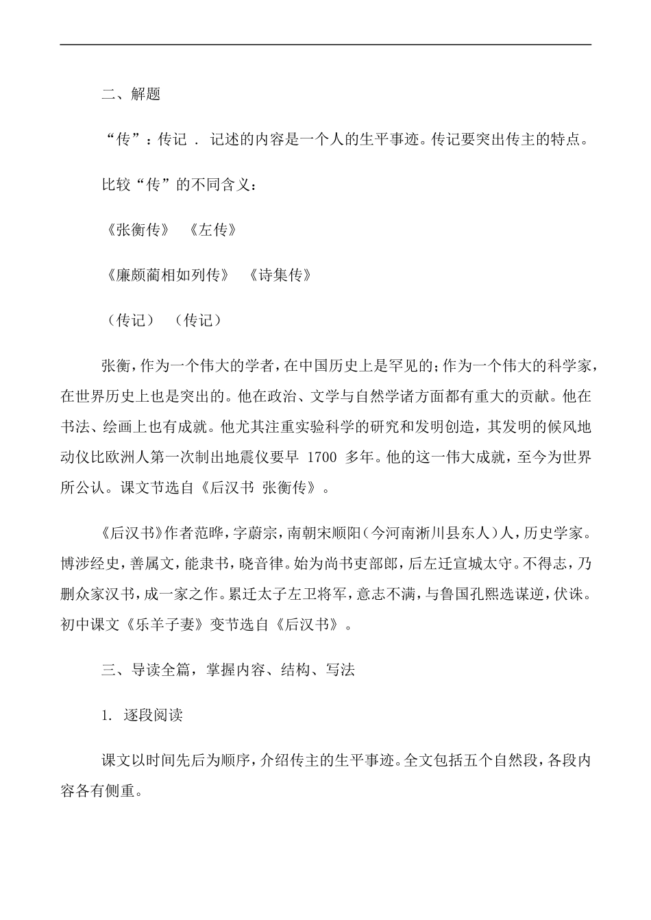 高中语文张衡传人教版必修四_第2页