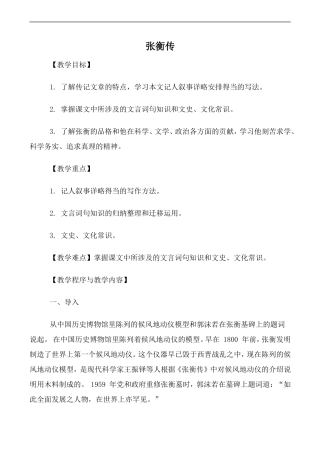 高中语文张衡传人教版必修四