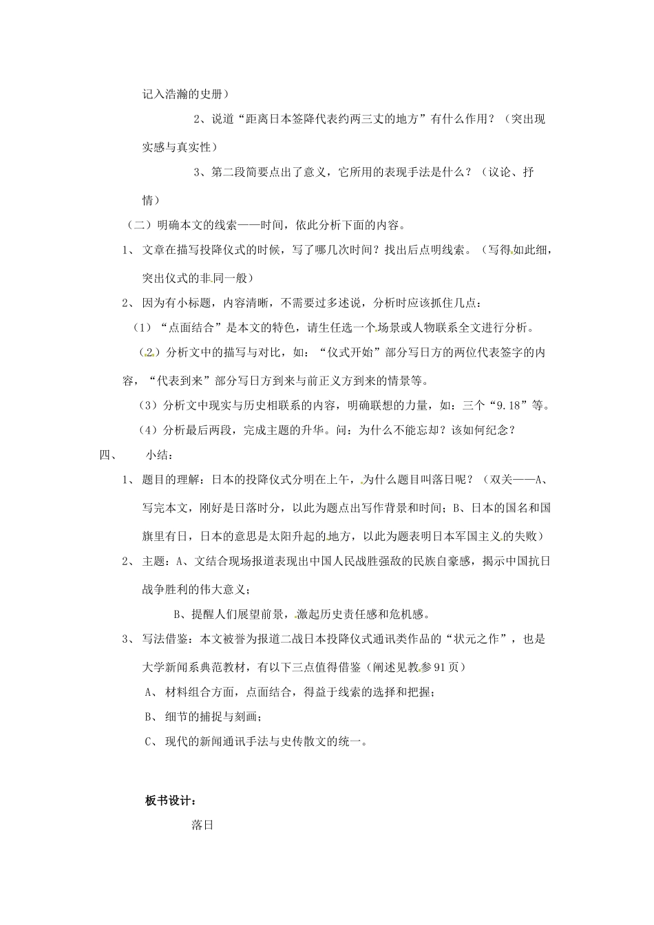 江苏省锡山高级中学高中语文 落日同步精品教案 新人教版必修1 _第2页
