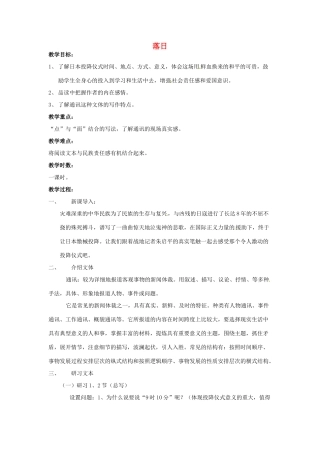 江苏省锡山高级中学高中语文 落日同步精品教案 新人教版必修1 