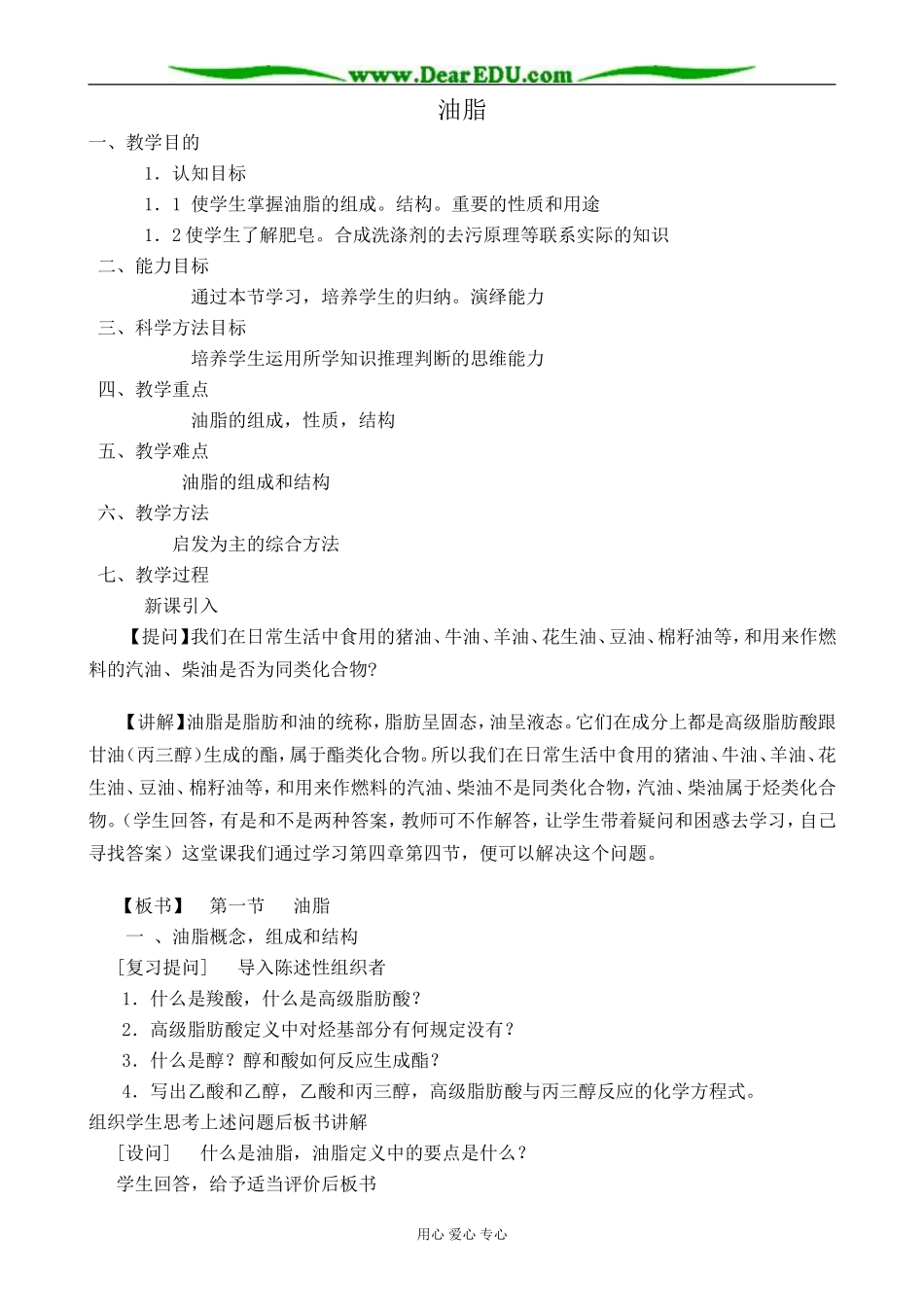 苏教版高中化学必修5油脂2_第1页