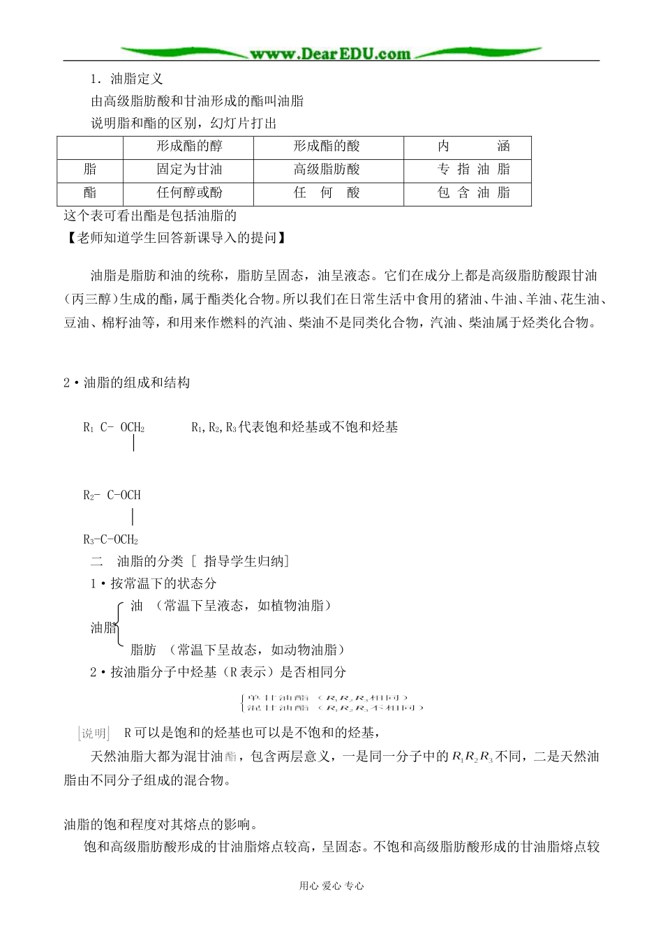 苏教版高中化学必修5油脂2_第2页