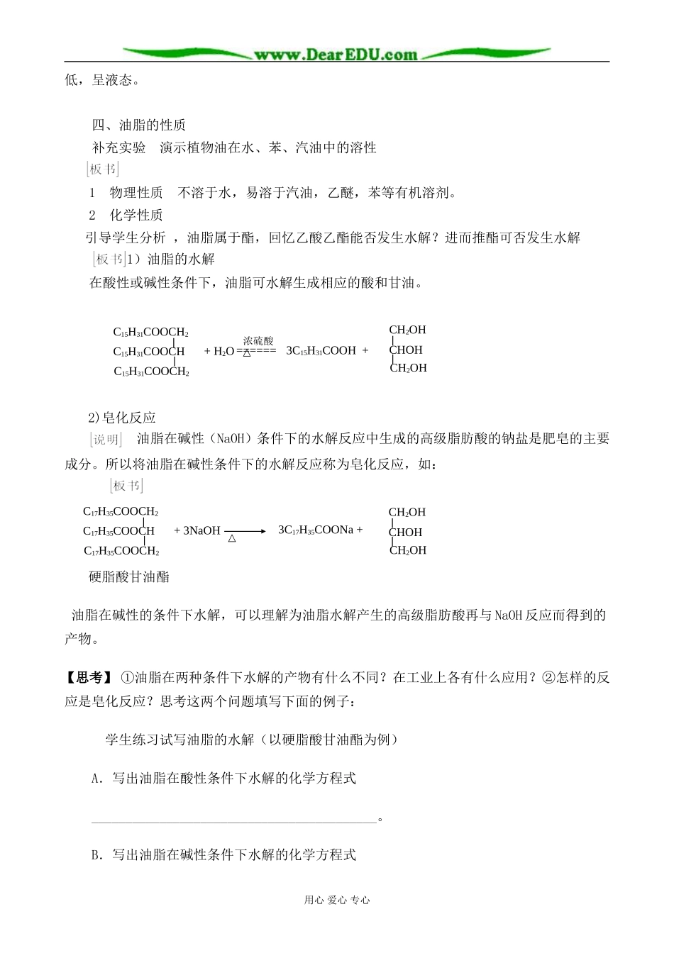 苏教版高中化学必修5油脂2_第3页