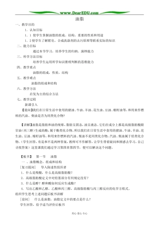 苏教版高中化学必修5油脂2