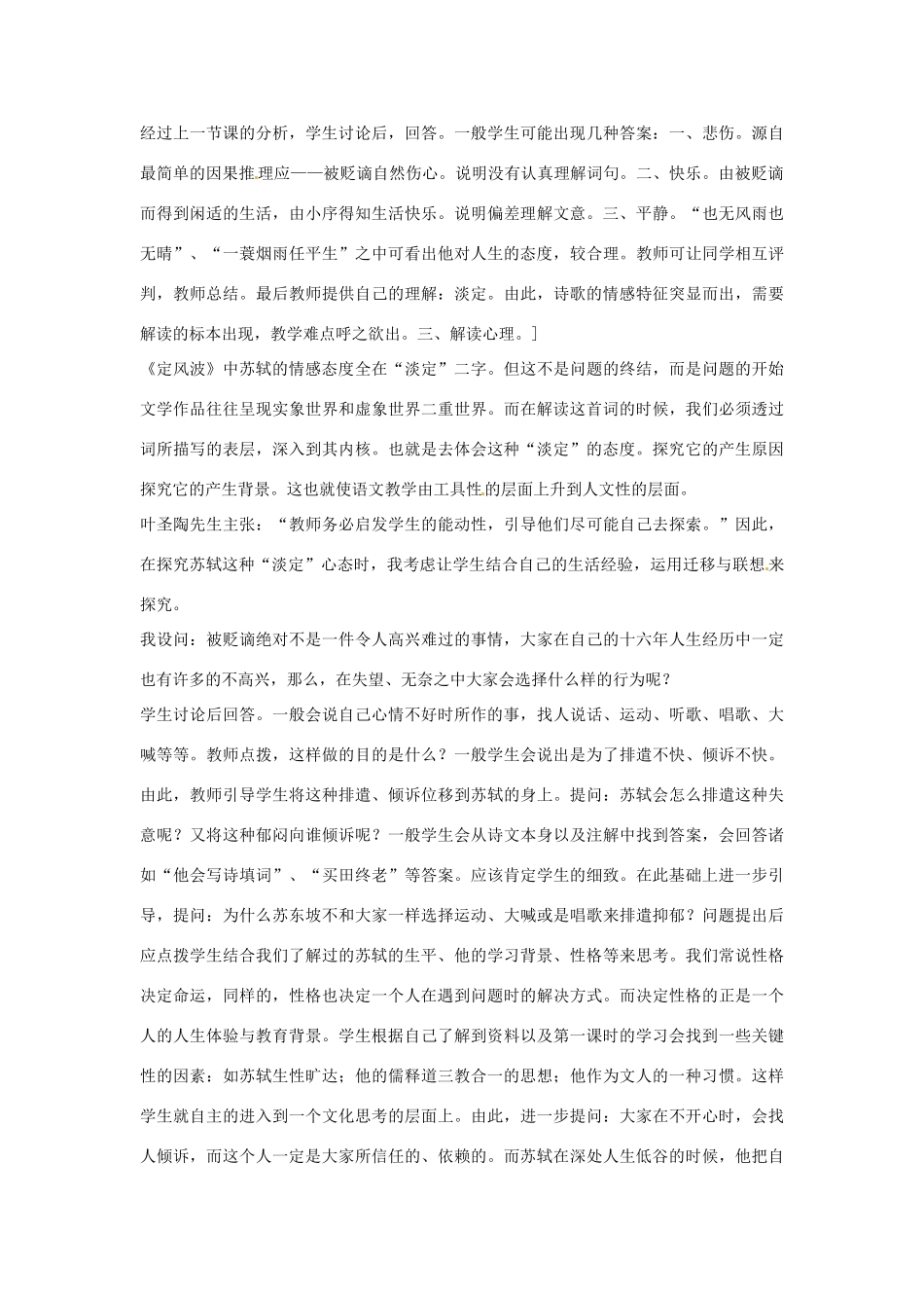 高中语文教学资料 2.5《苏轼词两首》说课稿 新人教版必修4_第3页