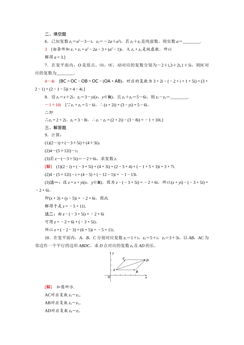 高中数学 第七章 复数 7.2.1 复数的加、减运算及其几何意义课时分层作业（含解析）新人教A版必修第二册-新人教A版高一必修第二册数学试题_第2页