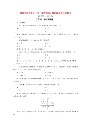 高中数学 第七章 复数 7.2.1 复数的加、减运算及其几何意义课时分层作业（含解析）新人教A版必修第二册-新人教A版高一必修第二册数学试题