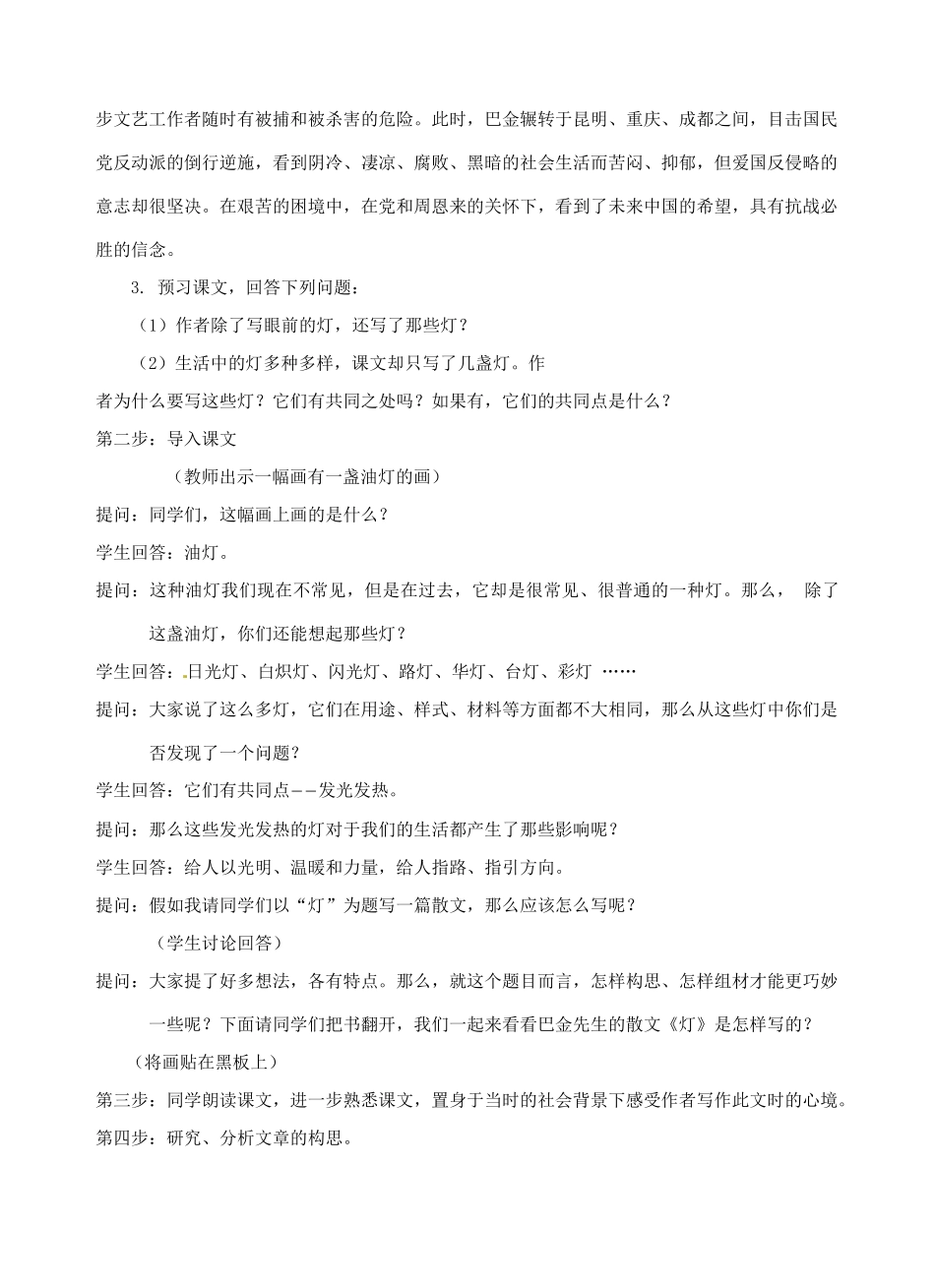 江西省信丰中学高中语文 第三册 灯教案_第2页