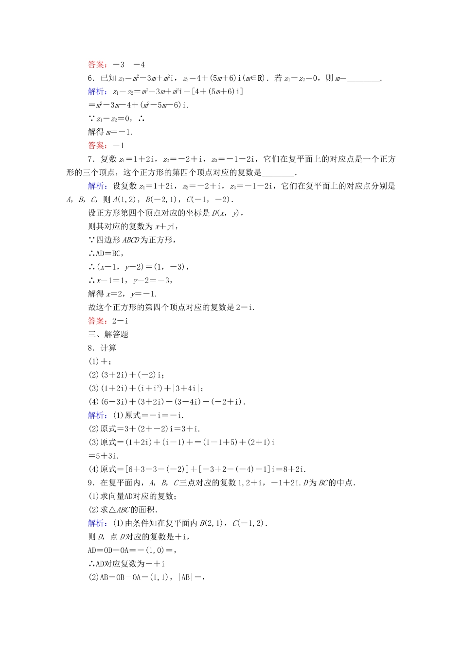 高中数学 第七章 复数 7.2.1 复数的加、减运算及其几何意义课时作业 新人教A版必修第二册-新人教A版高一第二册数学试题_第2页