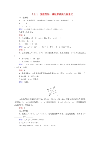 高中数学 第七章 复数 7.2.1 复数的加、减运算及其几何意义课时作业 新人教A版必修第二册-新人教A版高一第二册数学试题